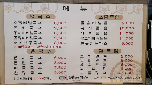 소담비빔국수 본점