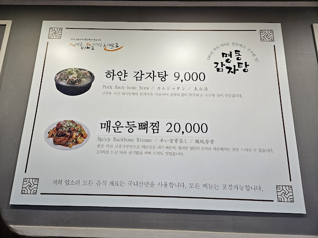 명동감자탕
