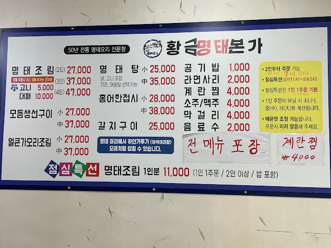 황금명태본가 밀양직영점