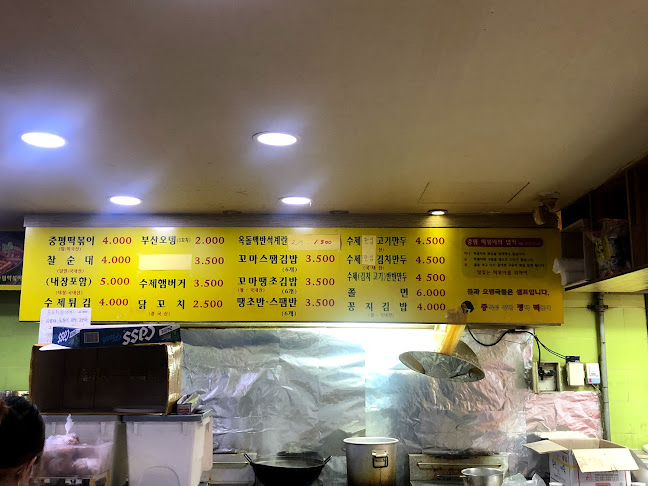 Opinii despre 중평떡볶이 본점 în 수원시 - 외식업