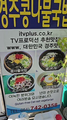 Opinii despre 경주콩나물국밥 în 경주시 - 외식업