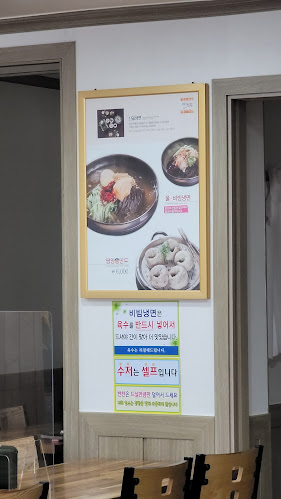 산골냉면전문점 - 정읍시