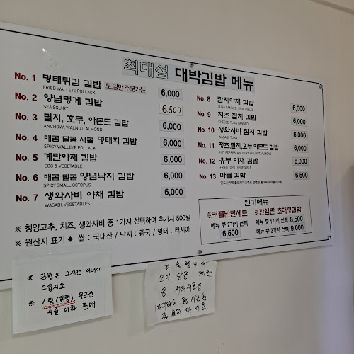 최대섭대박김밥 - 속초시