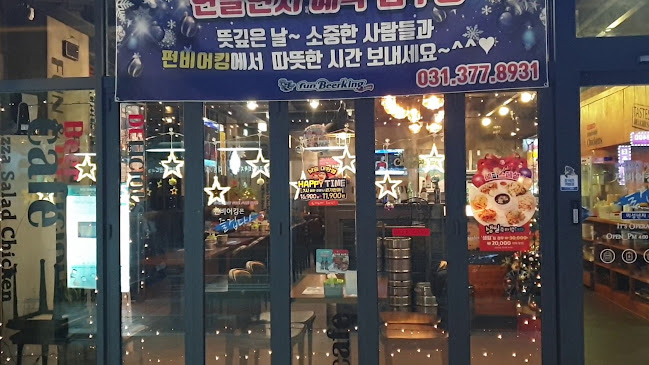 펀비어킹 오산 원동대림점