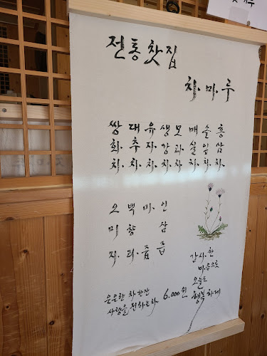 차마루 - 정읍시