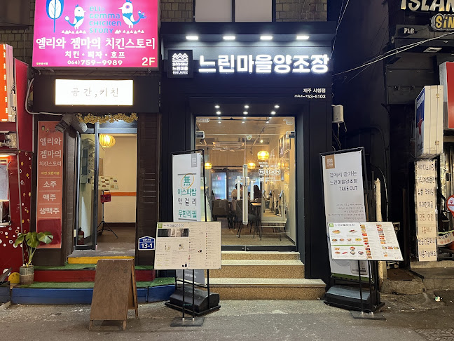 느린마을양조장 제주시청점