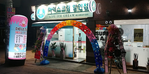 아쭈아이스크림할인점