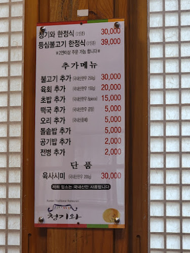 청기와 - 여주시