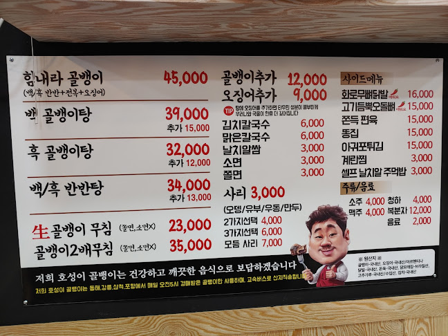 호성이골뱅이파주금촌점