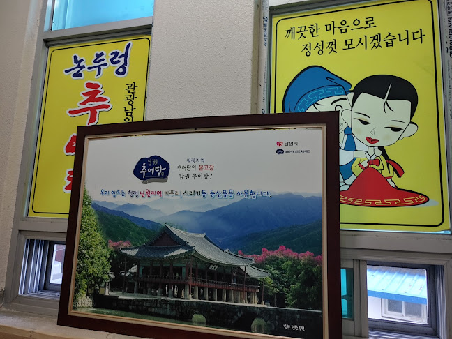 논두렁추어탕 - 외식업