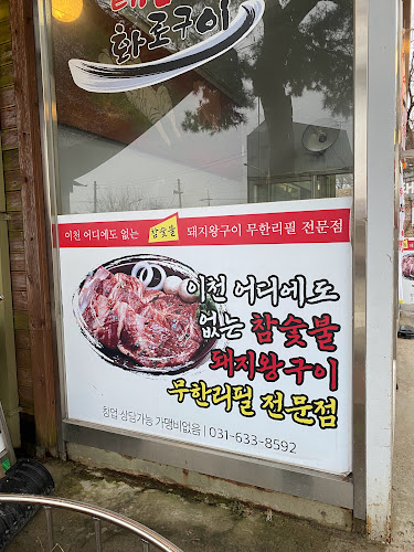 태능참숮화로구이 - 외식업