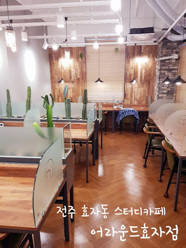 어라운드스터디카페 전주효자점