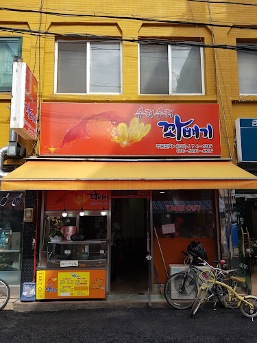 Opinii despre 수리수리꽈배기 în 안성시 - 외식업