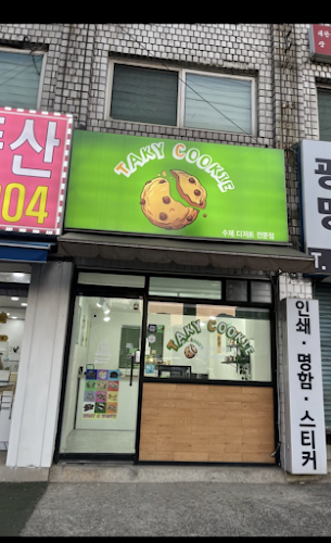 Taky Cookie (테이키쿠키)