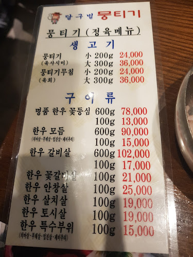 달구벌뭉티기 - 성남시