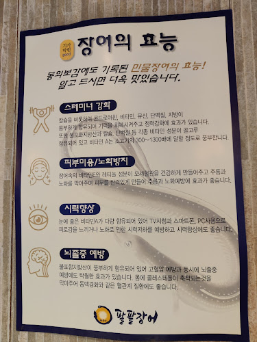 Comentarii opinii despre 팔팔장어 미음나루점