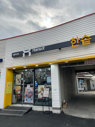 한솥도시락 강릉여고앞점