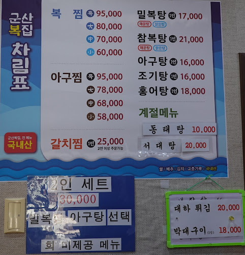 군산복집 - 외식업