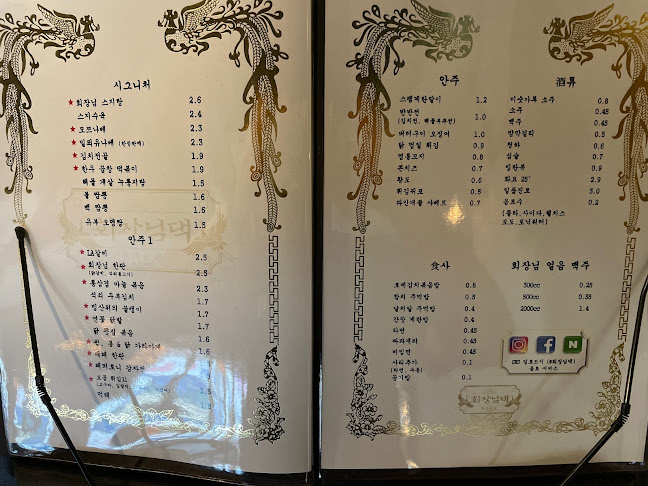 회장님댁 하남점