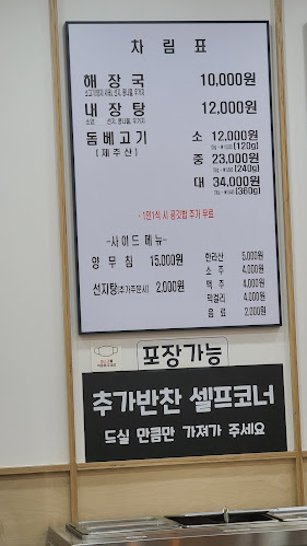 Opinii despre 제주은희네해장국 포항죽도점 în 포항시 - 외식업