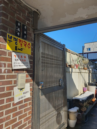 부명칼국수 - 삼척시