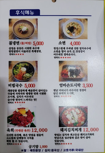 양파식당 구미송정직영점