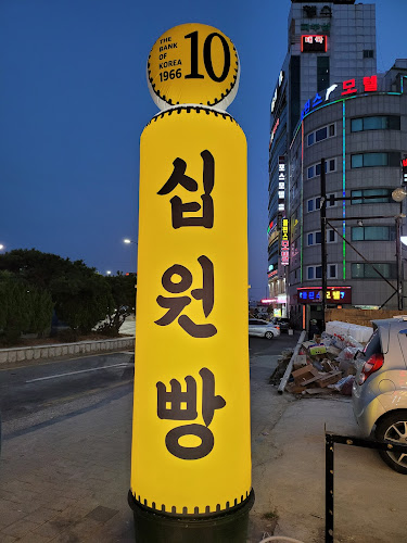 경주십원빵 포항점 - 외식업