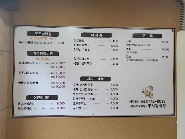 Opinii despre 쭈사랑불쭈꾸미 în 경주시 - 외식업