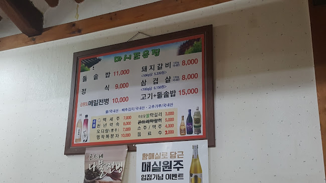Opinii despre 마시조은집 în 경주시 - 외식업