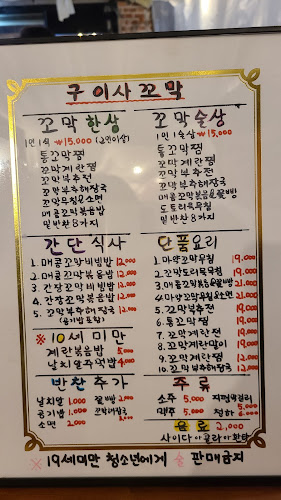 Opinii despre 구이사꼬막요리전문점 în 광주시 - 외식업