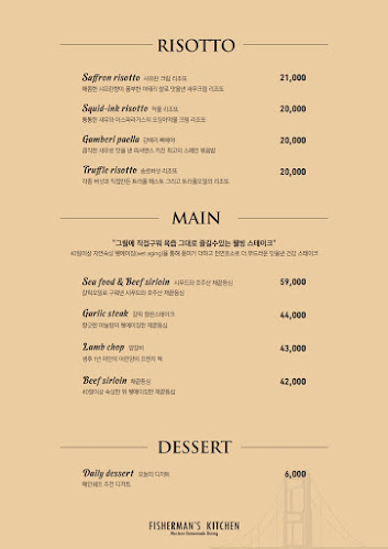 피셔맨스키친 민락