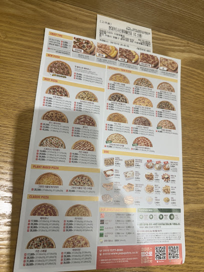 파파존스 영통점