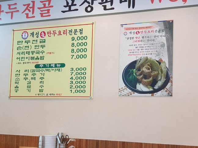 개성손만두 수원월드컵점 - 외식업