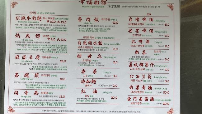 싱푸미엔관 - 외식업