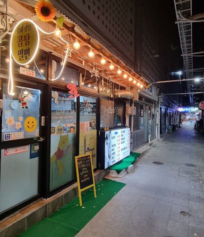 김해삼일곰탕밀면