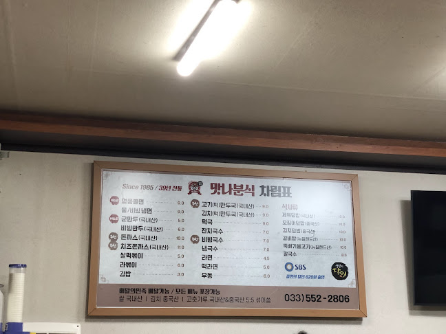 Comentarii opinii despre 맛나분식