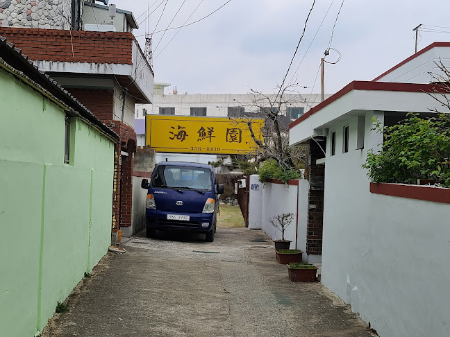 해선원생아구찜 - 외식업