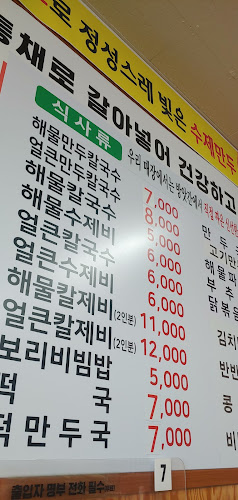 Comentarii opinii despre 늘푸른칼국수