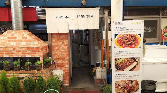 영애씨 순천아랫장석쇠불고기 - 순천시