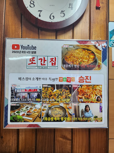 Opinii despre 승진식당 în 경주시 - 외식업