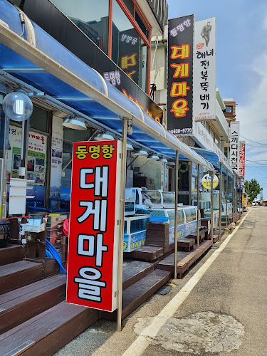 동명항대게마을