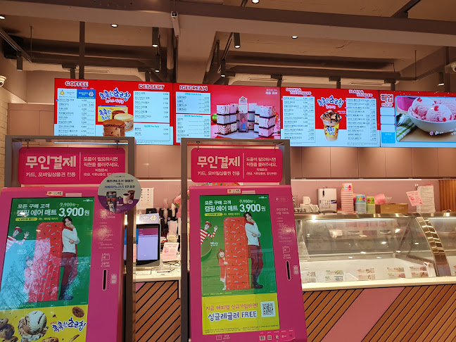 배스킨라빈스 평촌학원가점