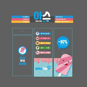 아이스크림스토리 원주혁신도시엔터비즈타워점