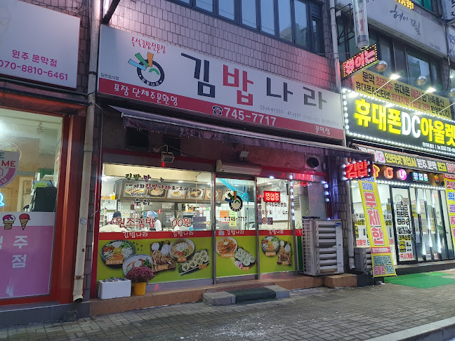 강원특별자치도 원주시 문막읍 동화리 1543