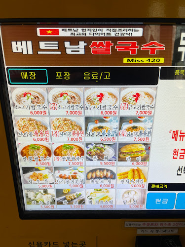 Opinii despre 안산 중앙 미스사이공 în 안산시 - 외식업