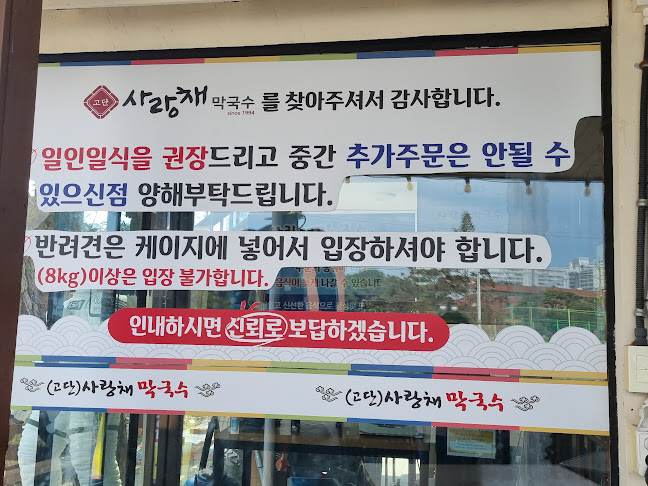 Opinii despre 사랑채막국수 în 강릉시 - 외식업