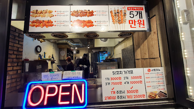 수내닭꼬치의정부역점