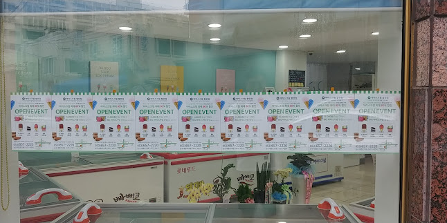 아쭈아이스크림할인점 - 남구