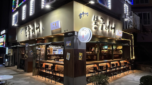 봉구비어장평점(Yellow-Bar)