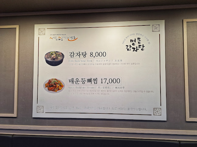 명동감자탕 - 영주시